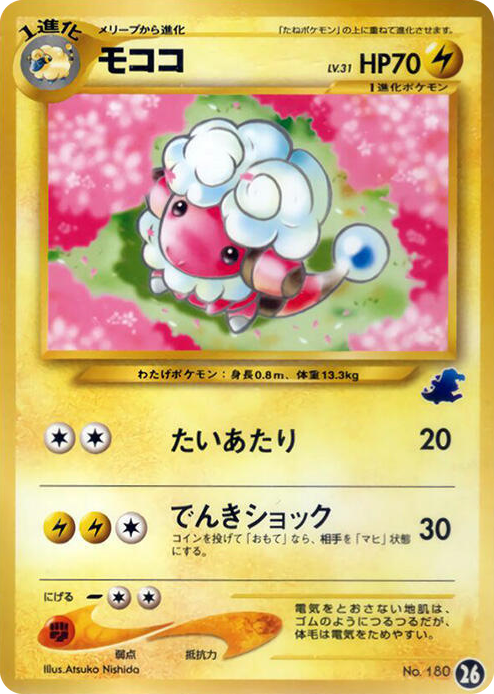 0026 Flaaffy None Intro Pack Neo (Totodile)
