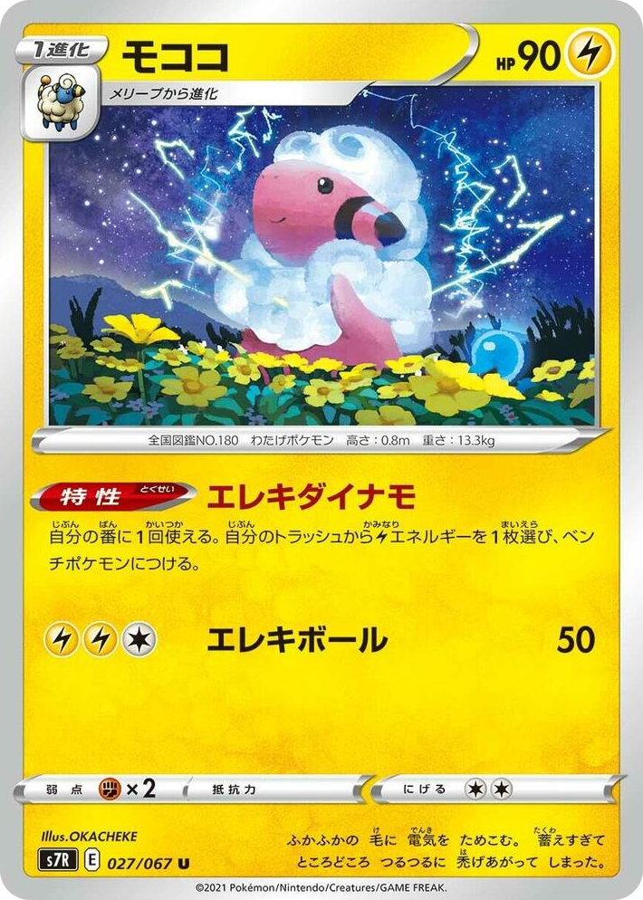 0027 Flaaffy Uncommon Blue Sky Stream
