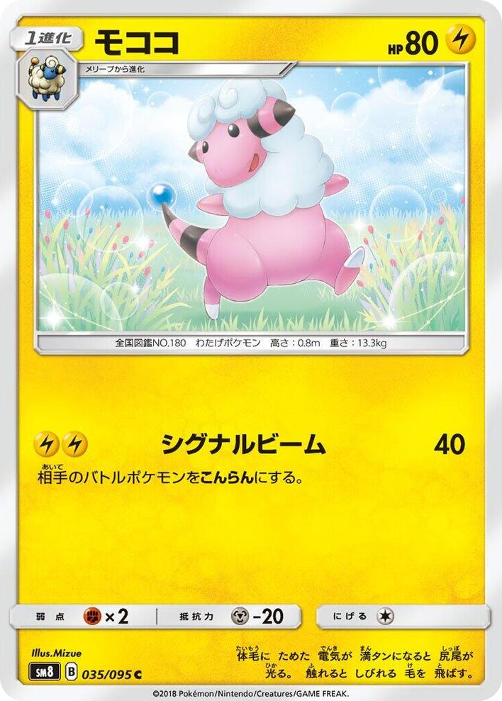 0035 Flaaffy Common Super-Burst Impact