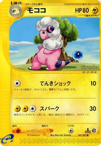 0047 Flaaffy Common Wind from the Sea