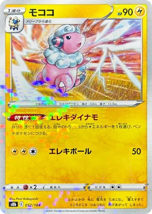 0052 Flaaffy - 052/184 (Mirror Holofoil) None VMAX Climax
