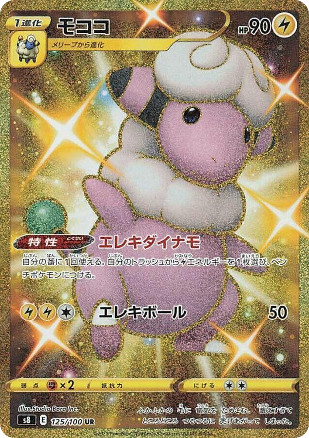 0125 Flaaffy Ultra Rare Fusion Arts