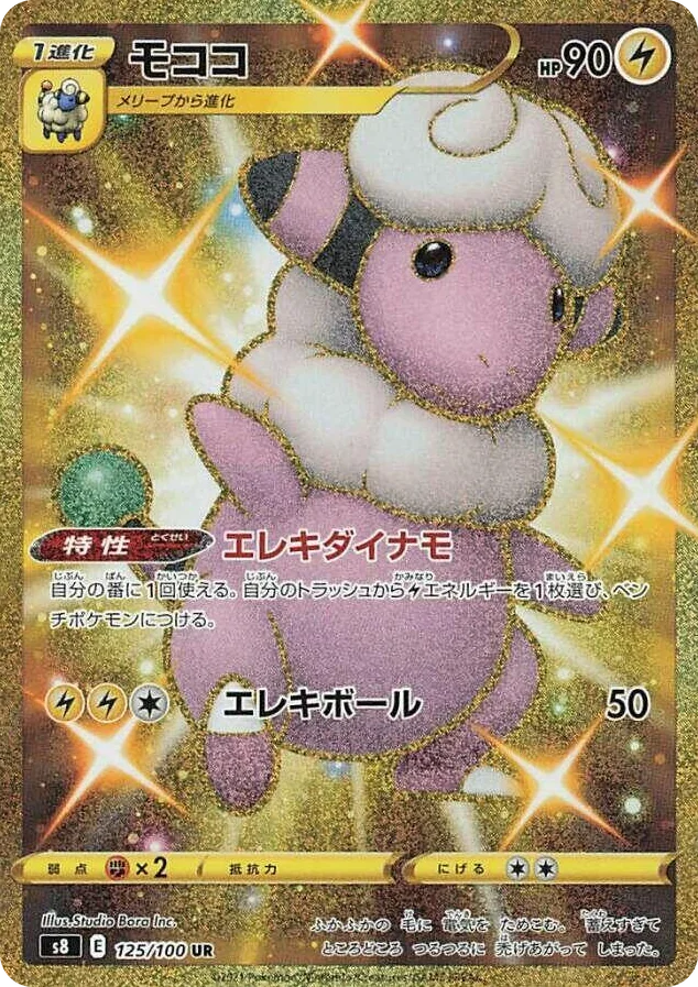 0125 Flaaffy Ultra Rare Fusion Arts