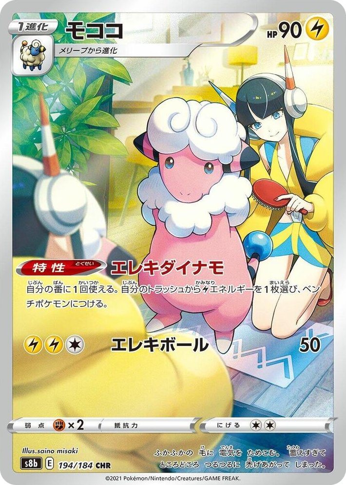 0194 Flaaffy Character Rare VMAX Climax