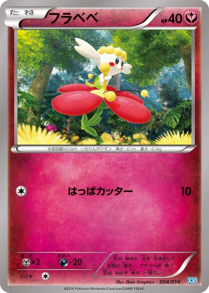 Flabebe None #4