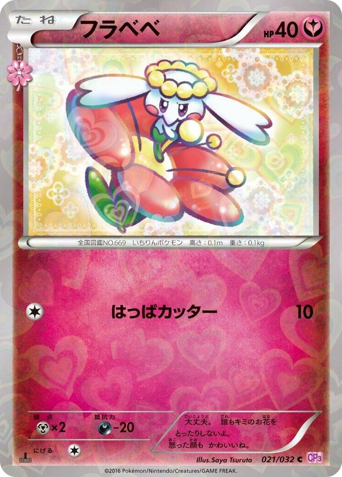 Flabebe #21 Common - PokeKyun Collection Japanese Pokemon card