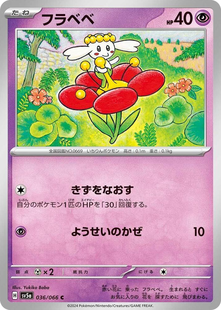 0036 Flabebe Common Crimson Haze