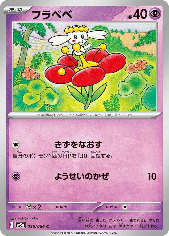 0036 Flabebe Common Crimson Haze