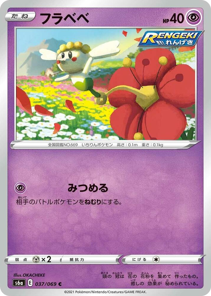 0037 Flabebe Common Eevee Heroes
