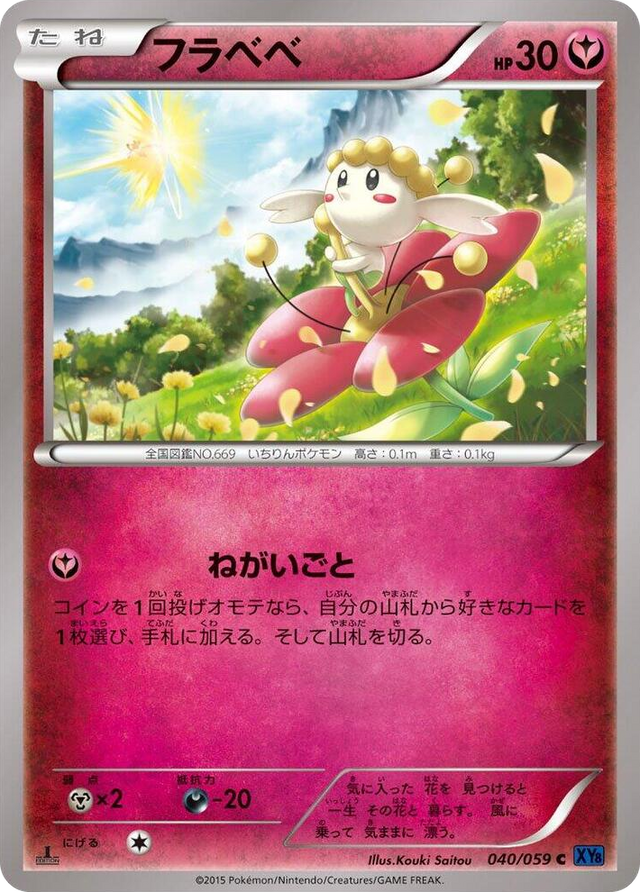0040 Flabebe Common XY8-Bb: Blue Shock
