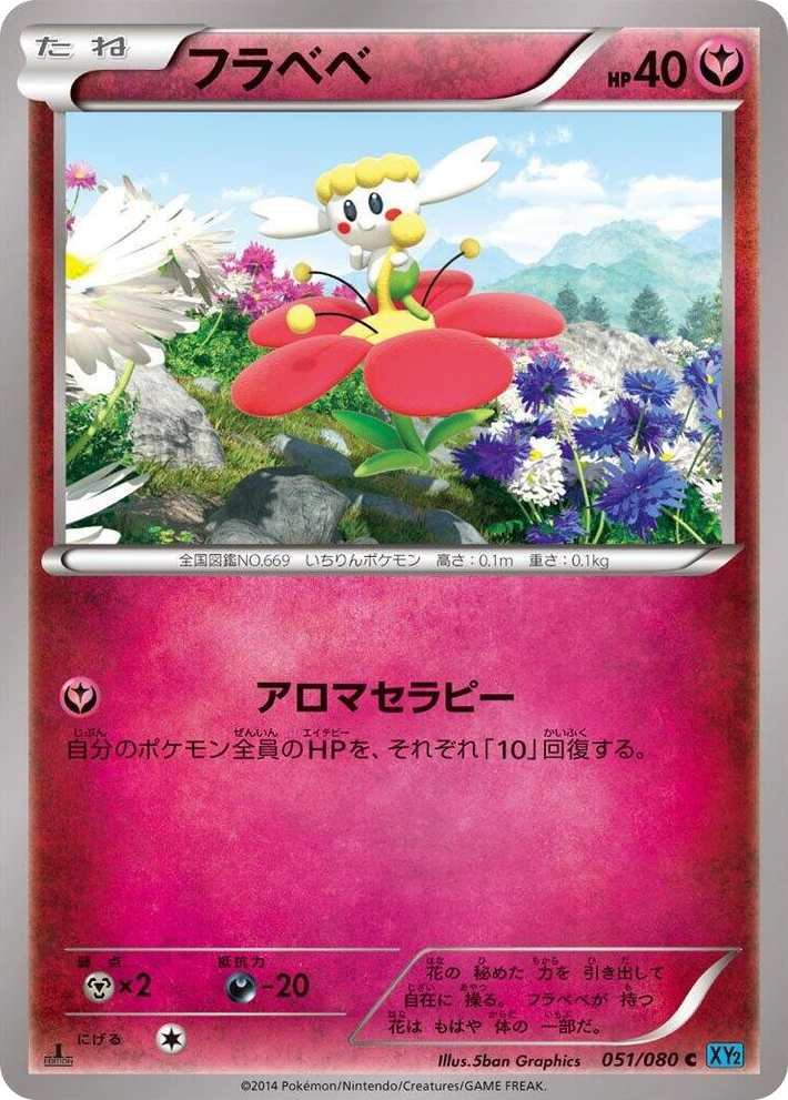 0051 Flabebe Common Wild Blaze
