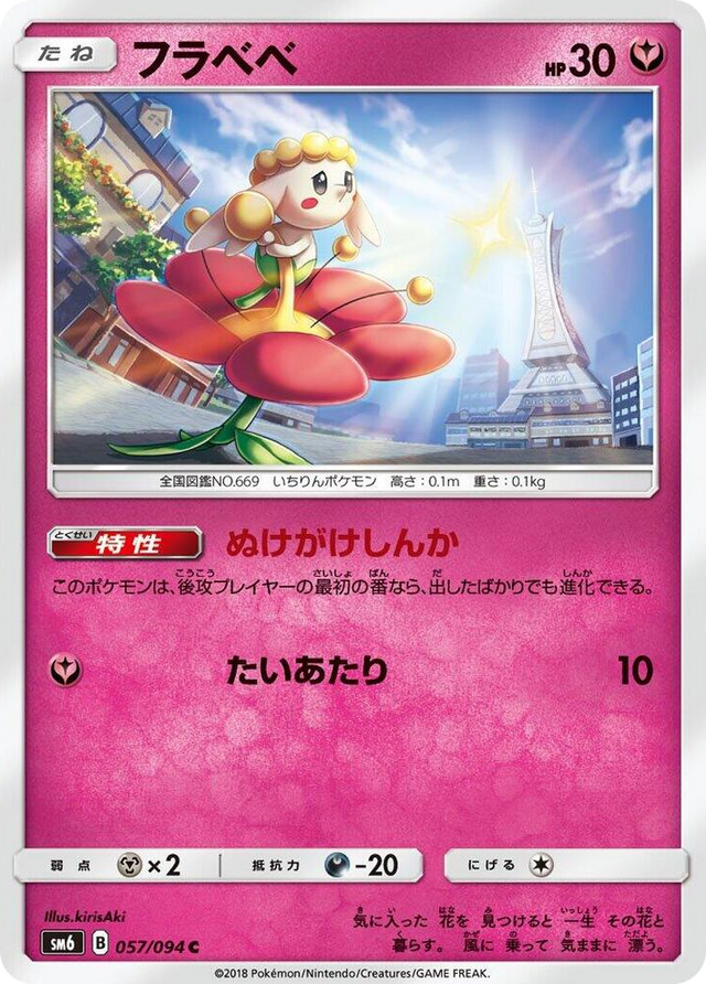0057 Flabebe Common Forbidden Light