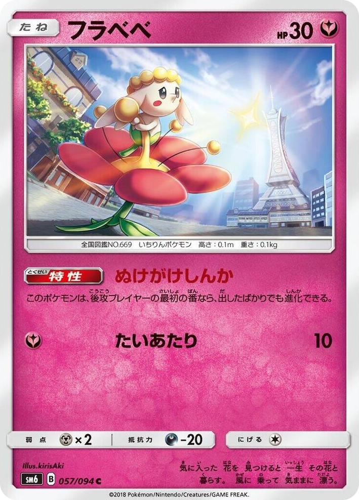 0057 Flabebe Common Forbidden Light