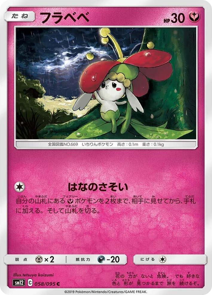 0058 Flabebe Common Alter Genesis