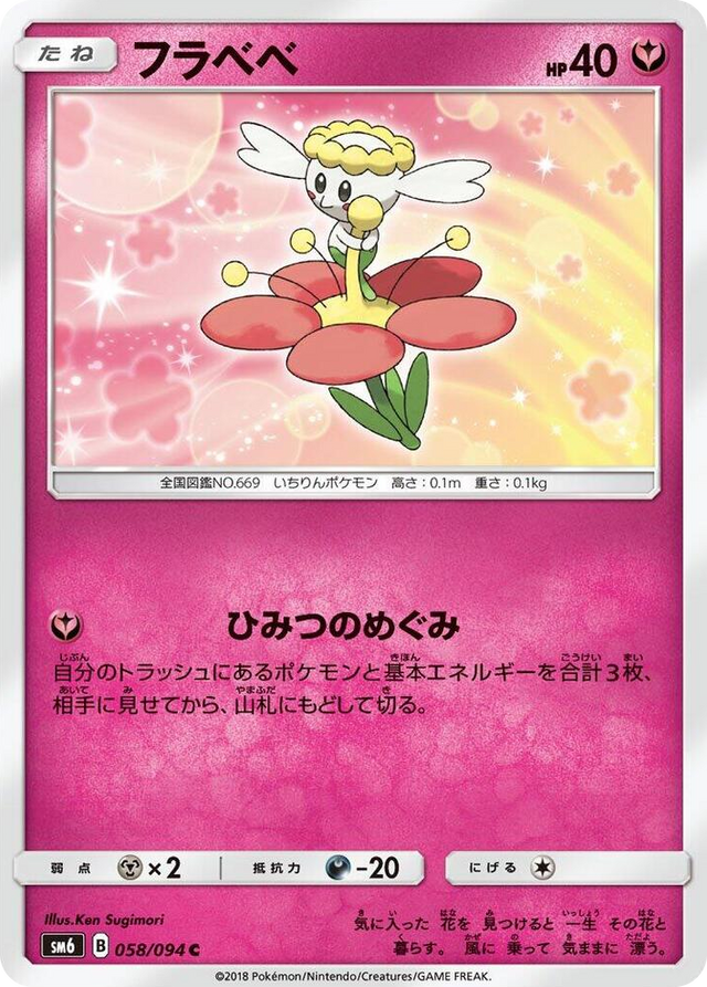 0058 Flabebe Common Forbidden Light