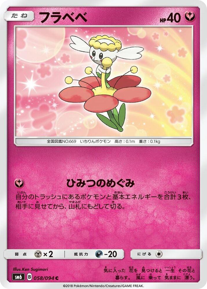 0058 Flabebe Common Forbidden Light