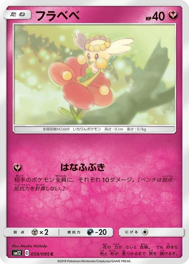 0059 Flabebe Common Alter Genesis