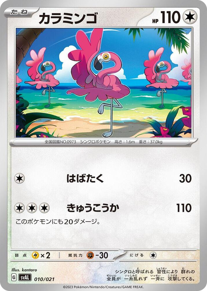 0010 Flamigo None ex Starter Set Fuecoco & Ampharos ex