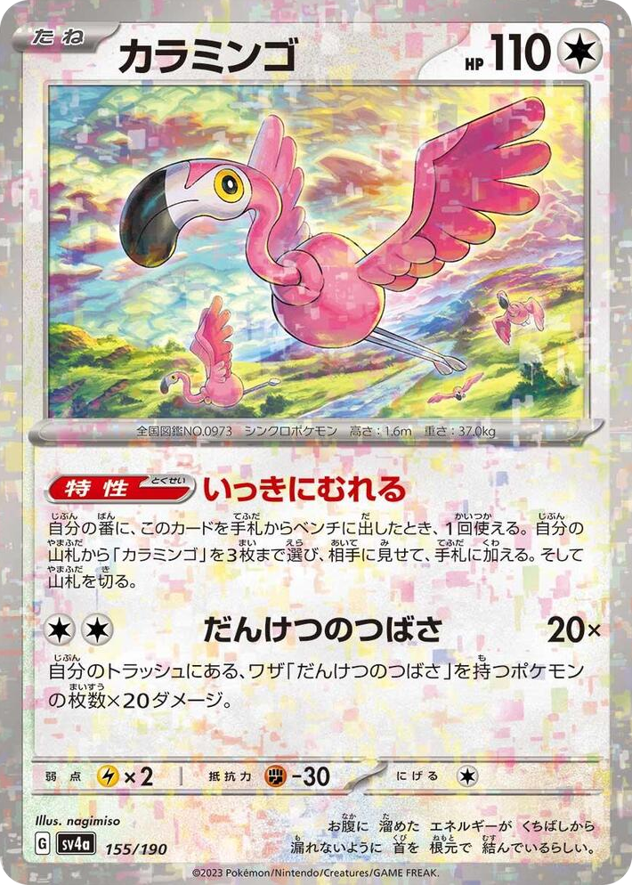 0155 Flamigo - 155/190 (Mirror Holofoil) None Shiny Treasure ex