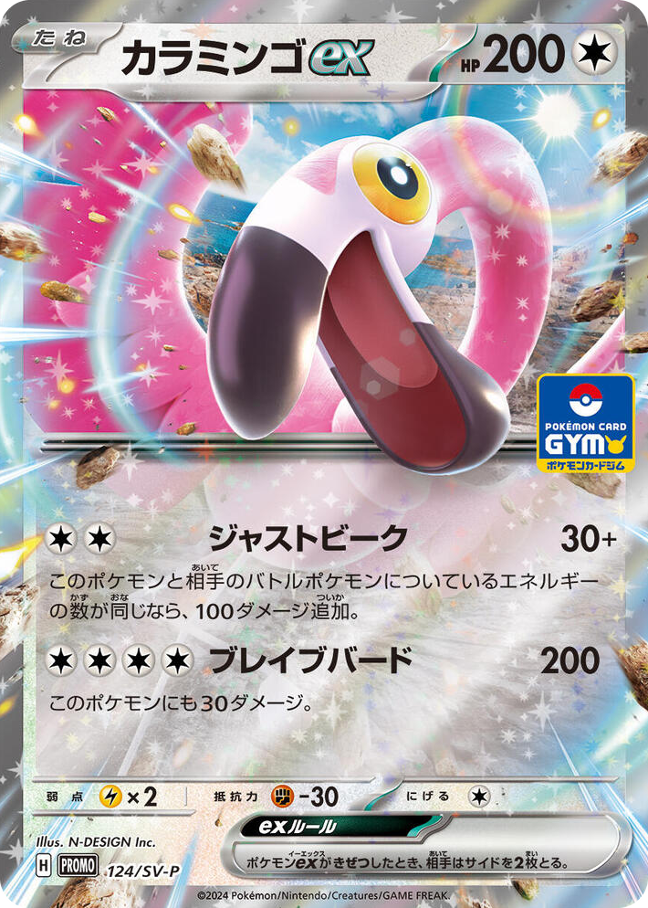 0124 Flamigo ex - 124/SV-P Common SV-P Promotional Cards