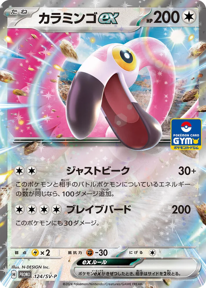 0124 Flamigo ex - 124/SV-P Common SV-P Promotional Cards