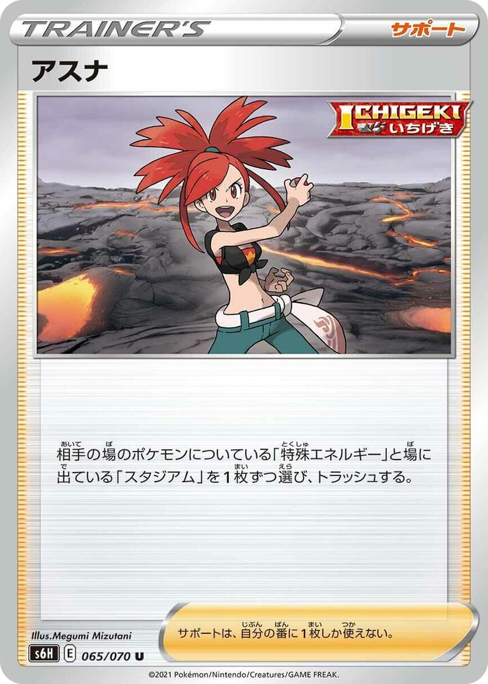 0065 Flannery Uncommon Silver Lance