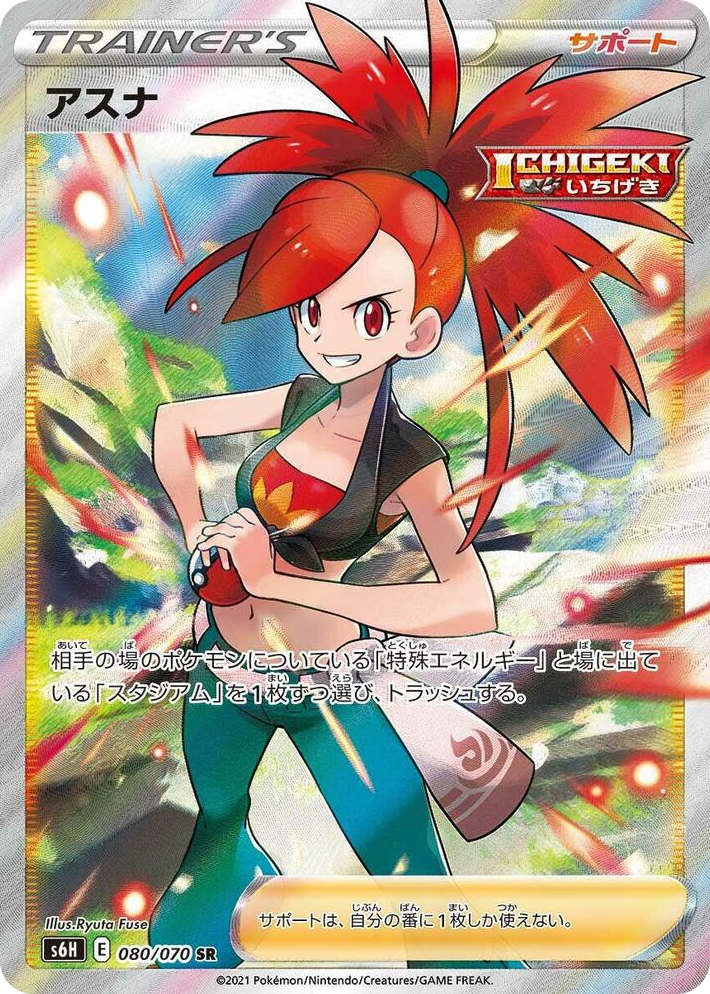 0080 Flannery Super Rare Silver Lance