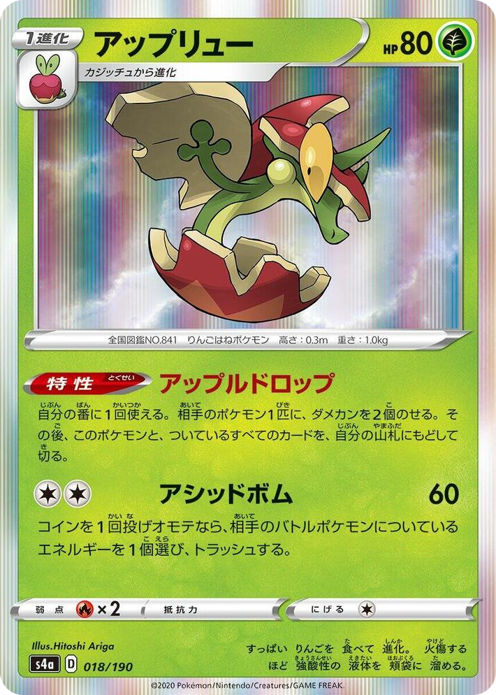 0018 Flapple None Shiny Star V