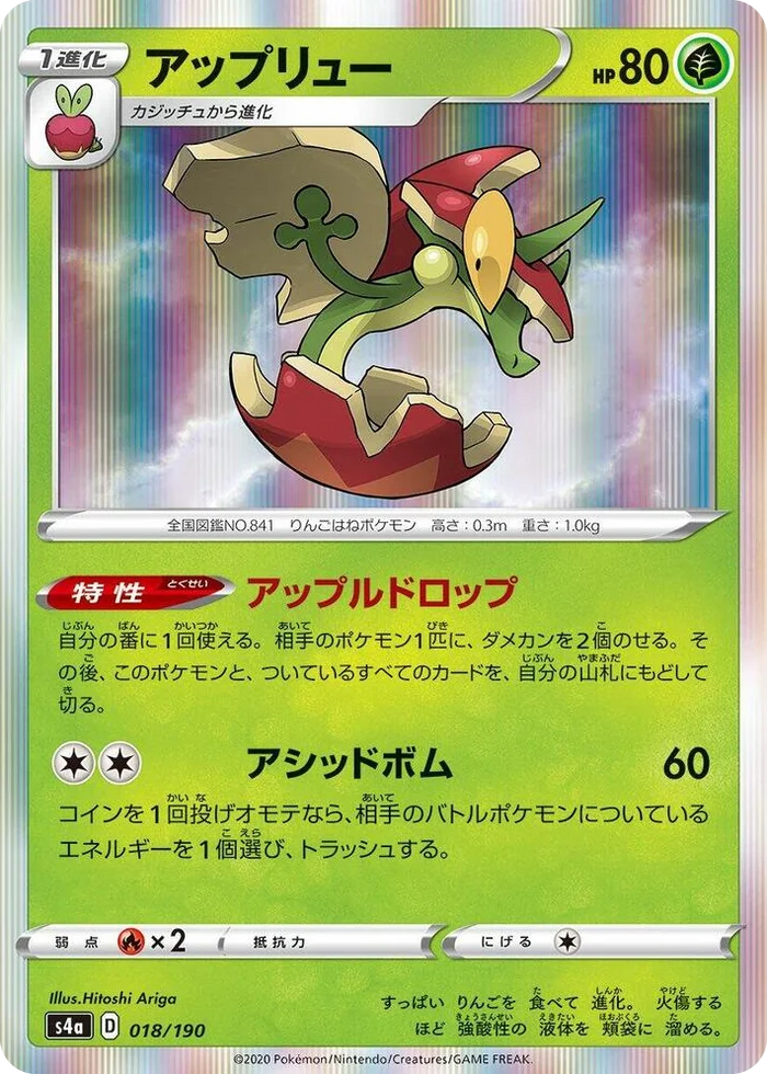 0018 Flapple Shiny Star V