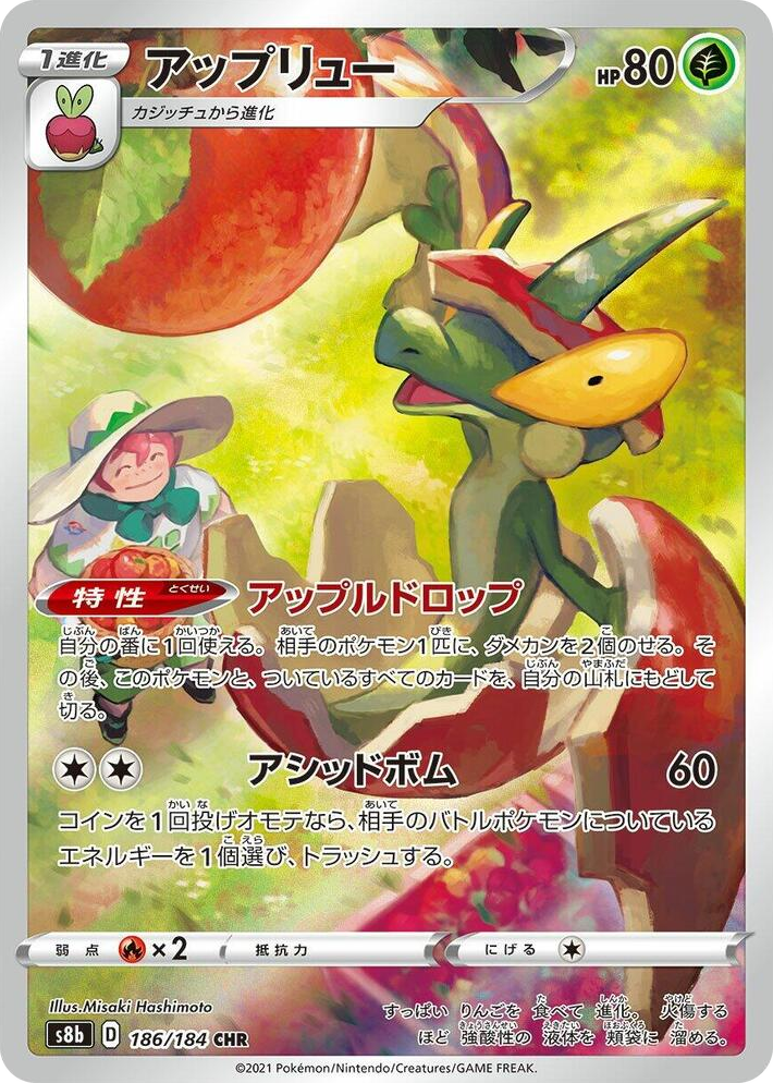 0186 Flapple Character Rare VMAX Climax