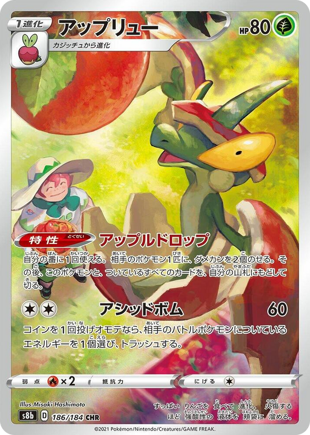 0186 Flapple Character Rare VMAX Climax