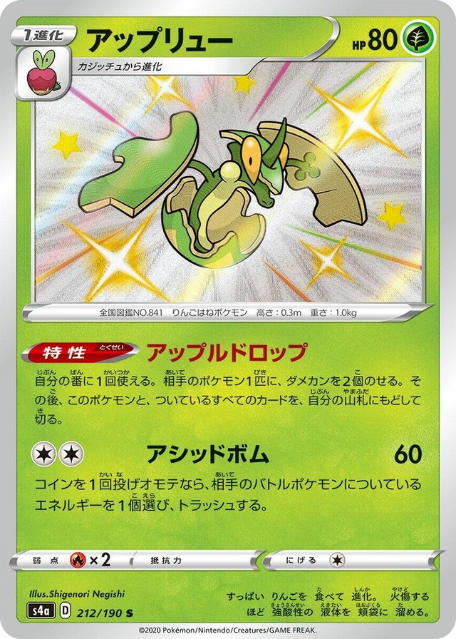 0212 Flapple Shiny Rare Shiny Star V