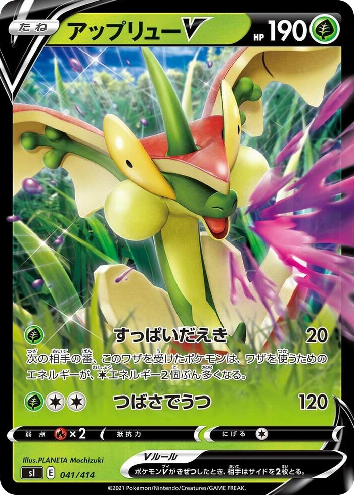 Flapple V #41 - Start Deck 100 Japanese Pokemon card
