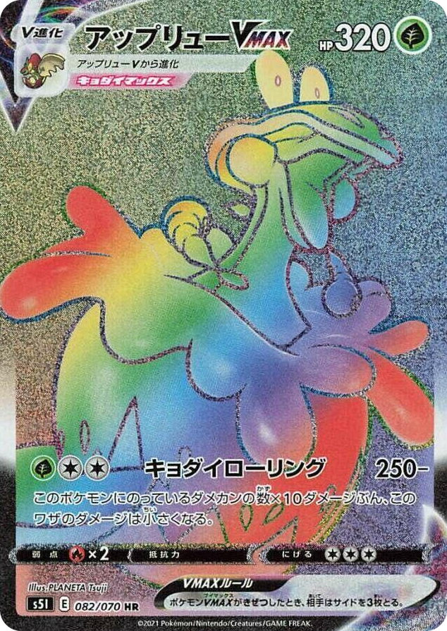 0082 Flapple VMAX Hyper Rare Single Strike Master