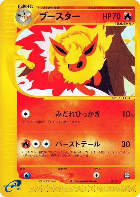 0001 Flareon Common T Promotional cards
