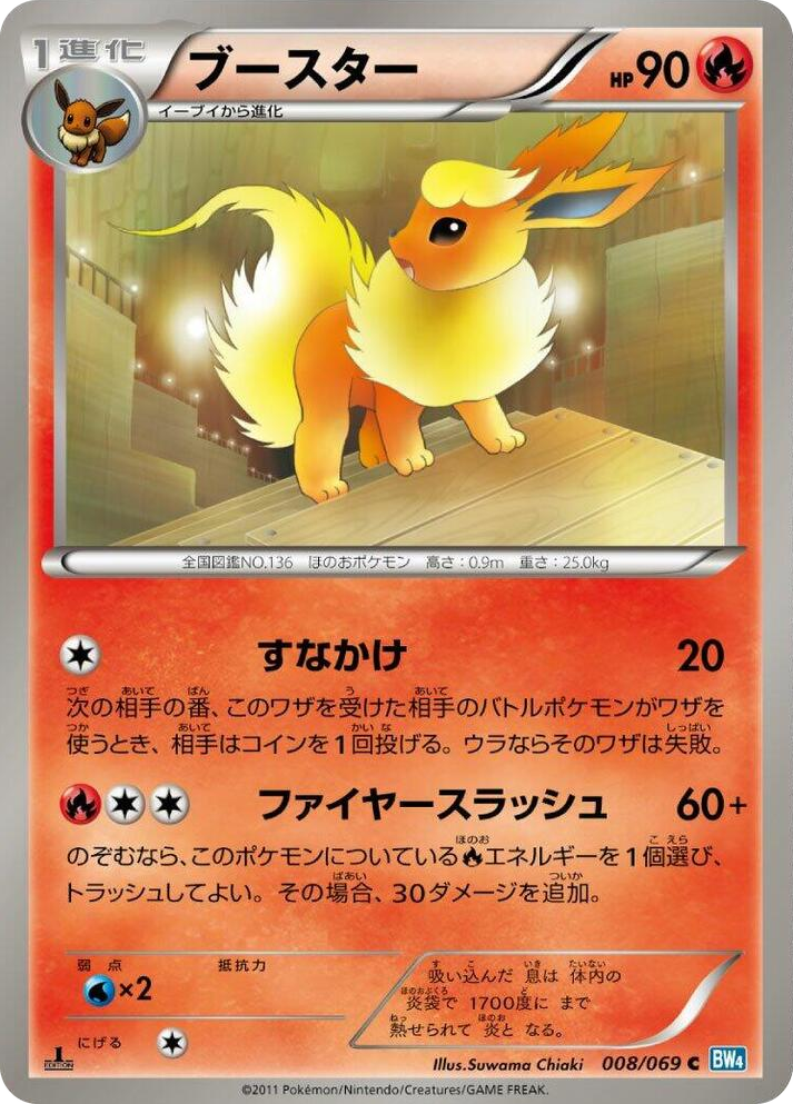 0008 Flareon Common Dark Rush