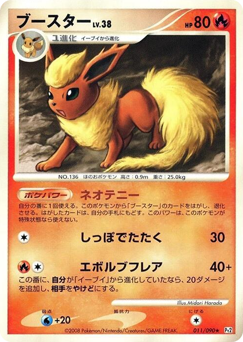 0011 Flareon Rare Bonds to the End of Time