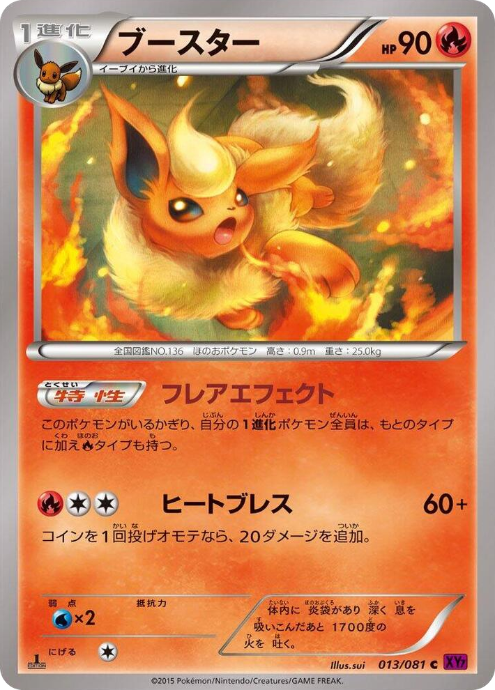 0013 Flareon Common Bandit Ring