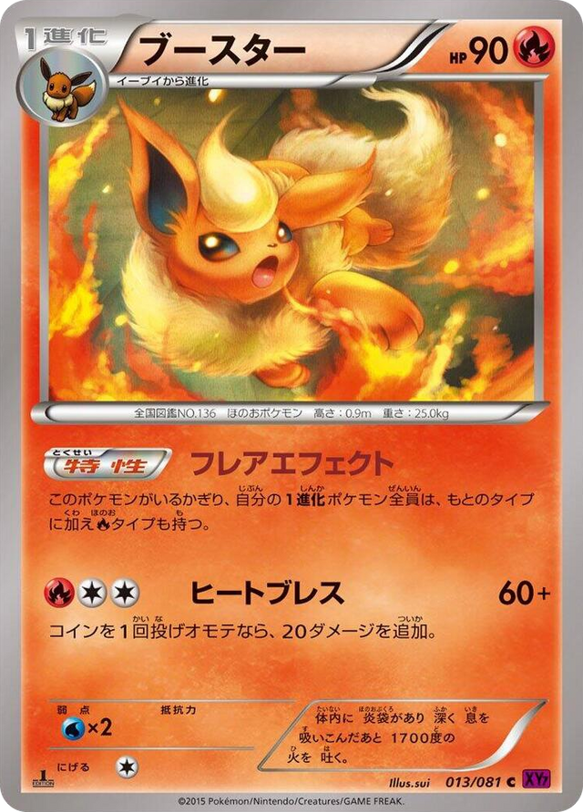 0013 Flareon Common Bandit Ring