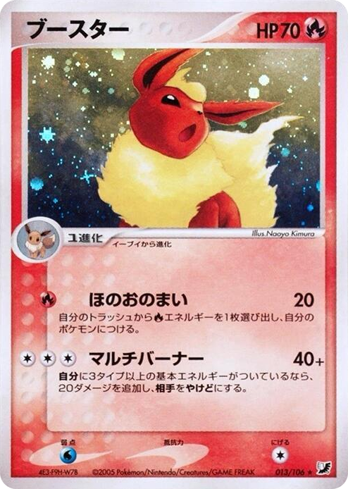 0013 Flareon Holo Rare Golden Sky, Silvery Ocean