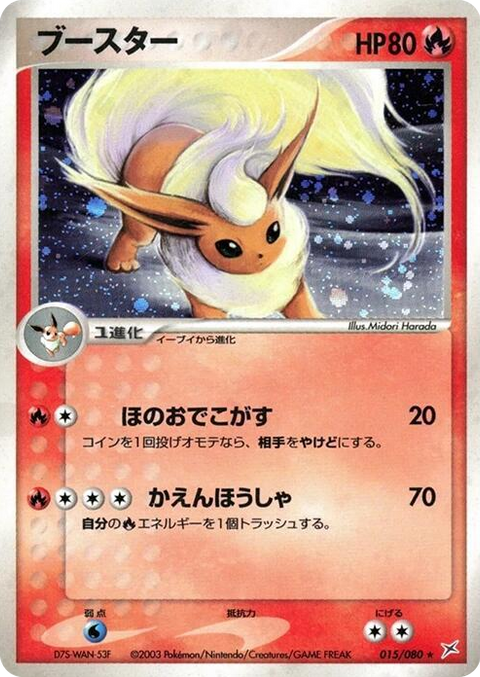 0015 Flareon Holo Rare Magma VS Aqua: Two Ambitions