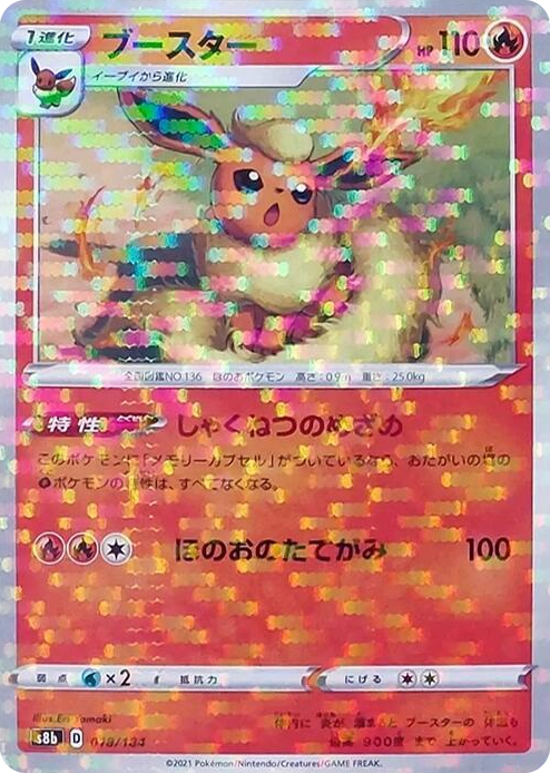 0018 Flareon - 018/184 (Mirror Holofoil) None VMAX Climax
