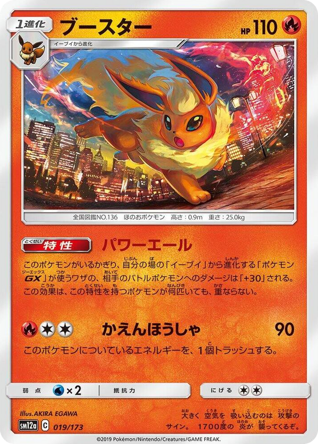 0019 Flareon None TAG TEAM GX: Tag All Stars