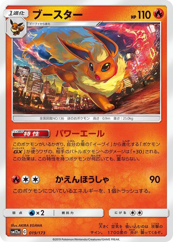 0019 Flareon None TAG TEAM GX: Tag All Stars