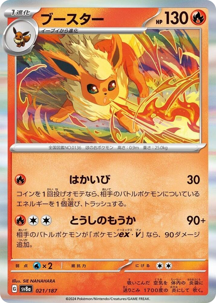0021 Flareon Common Terastal Fest ex