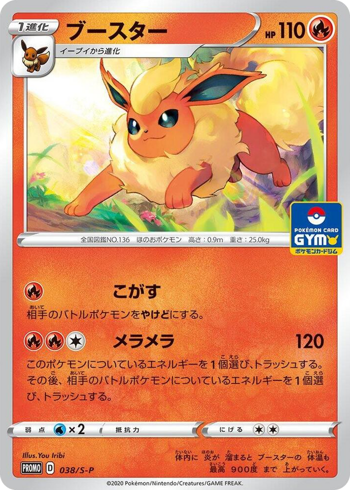Flareon - 038/S-P #38 Common - S-P: Sword & Shield Promos Japanese Pokemon card