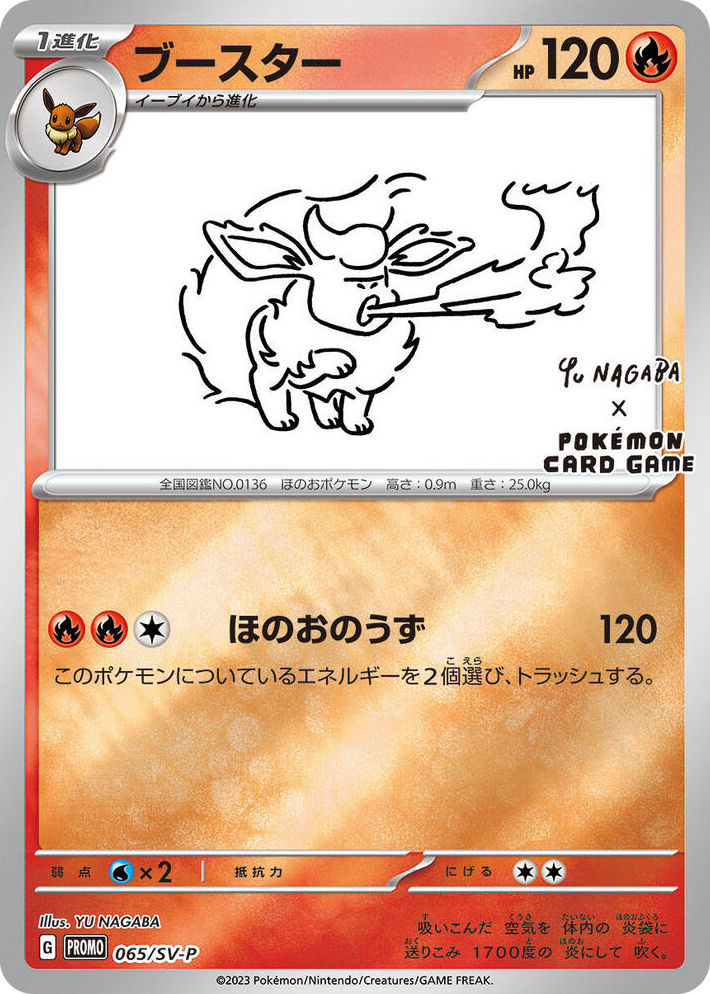 0065 Flareon - 065/SV-P Common SV-P Promotional Cards