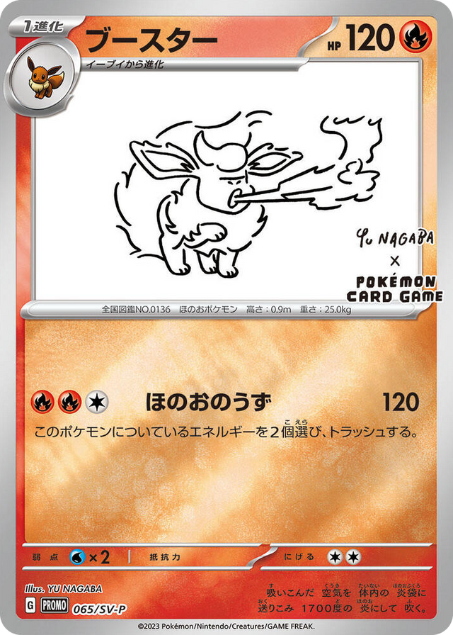 0065 Flareon - 065/SV-P Common SV-P Promotional Cards