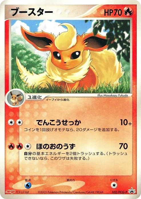 0102 Flareon - 102/PCG-P None PCG-P Promotional cards