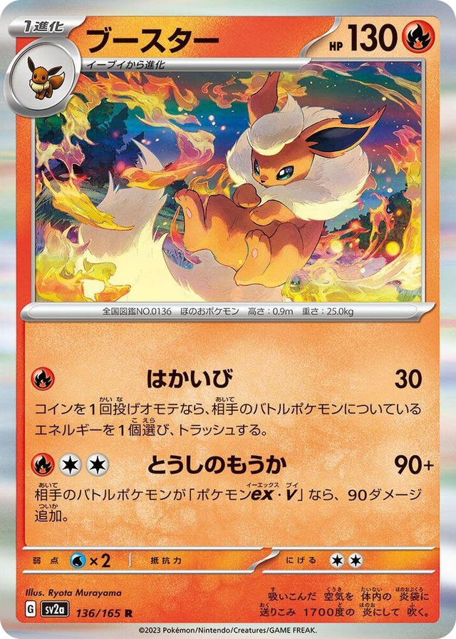 0136 Flareon Rare Pokemon Card 151